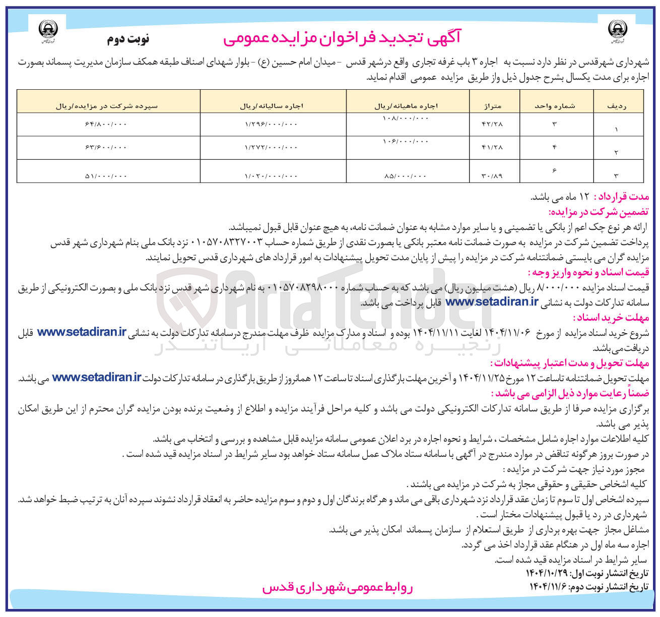 تصویر کوچک آگهی اجاره ۳ باب غرفه تجاری