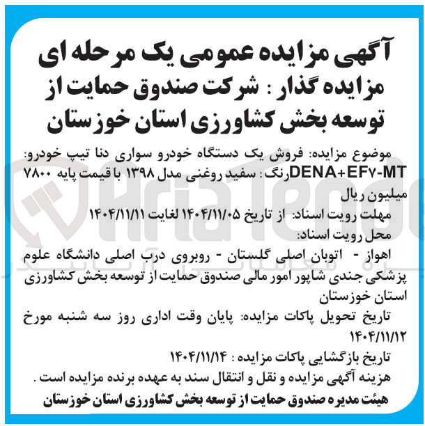 تصویر کوچک آگهی فروش یک دستگاه خودرو سواری دنا تیپ خودرو DENA+EF-MT رنگ سفید روغنی مدل ۱۳۹۸