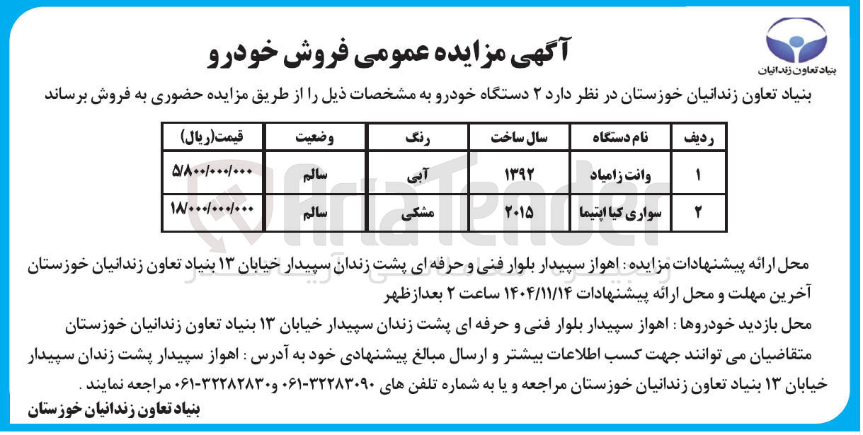 تصویر کوچک آگهی فروش ۲ دستگاه خودرو