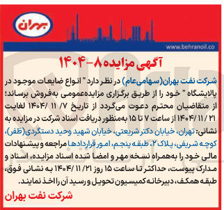 تصویر کوچک آگهی  انواع ضایعات