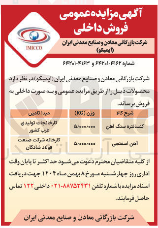 تصویر کوچک آگهی فروش کنسانتره سنگ آهن