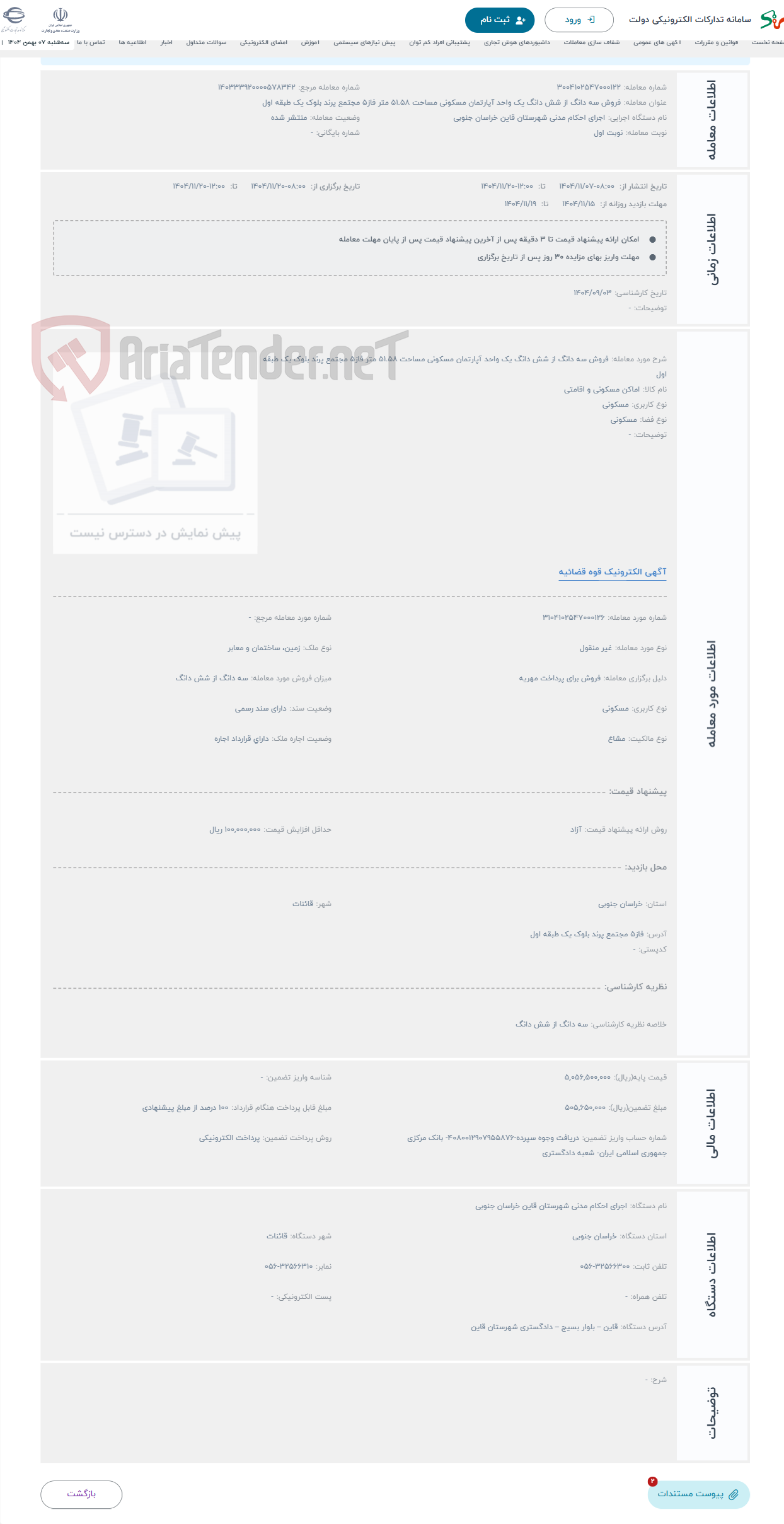تصویر کوچک آگهی حراج فروش سه دانگ از شش دانگ یک واحد آپارتمان مسکونی مساحت 51.58 متر فاز5 مجتمع پرند بلوک یک طبقه اول