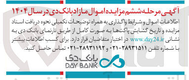 تصویر کوچک آگهی فروش اموال