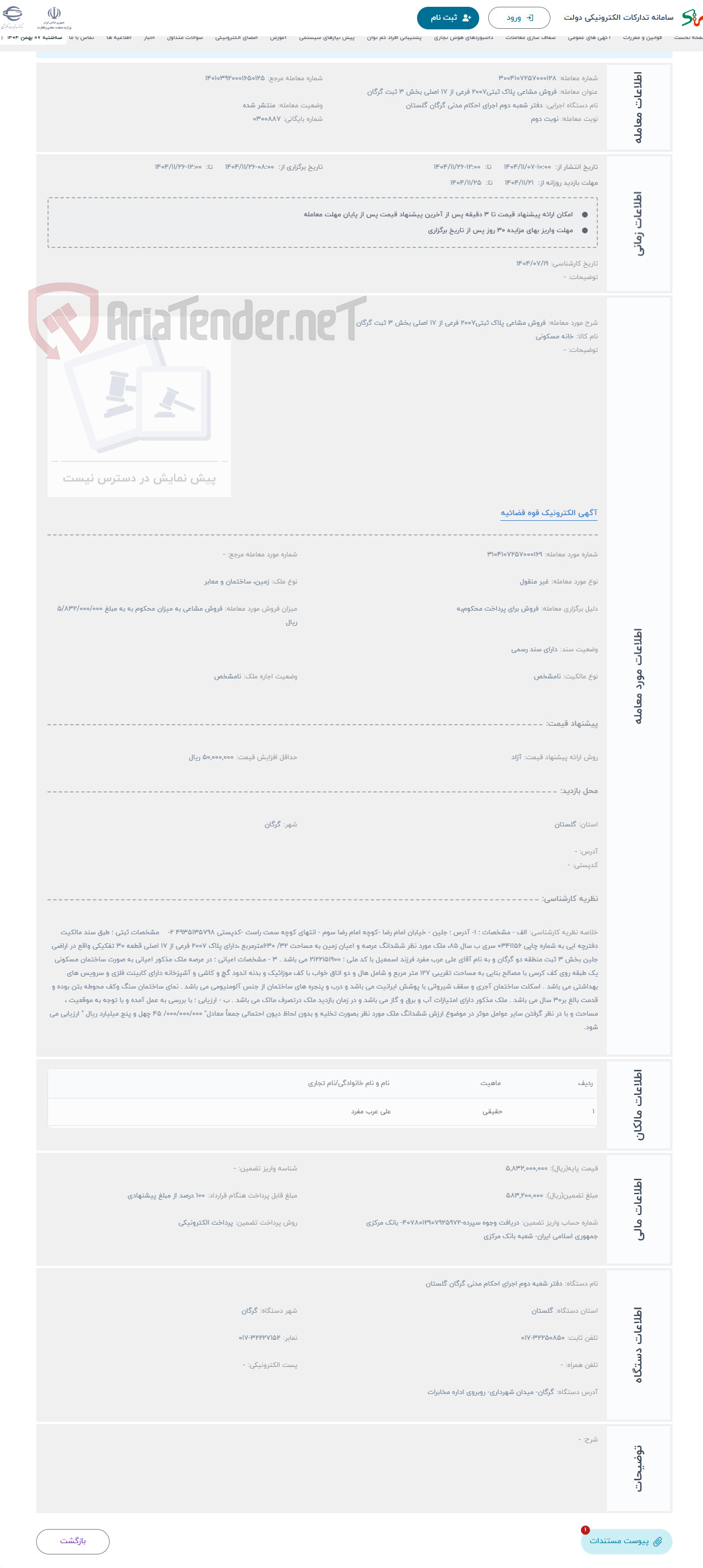 تصویر کوچک آگهی حراج فروش مشاعی پلاک ثبتی2007 فرعی از 17 اصلی بخش 3 ثبت گرگان
