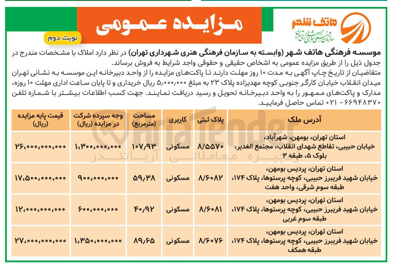 تصویر کوچک آگهی فروش املاک