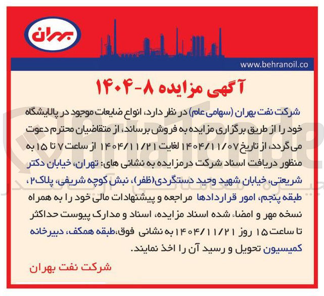تصویر کوچک آگهی ، انواع ضایعات موجود