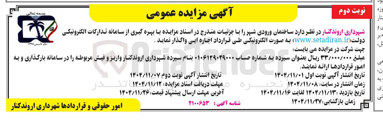 تصویر کوچک آگهی اجاره ساختمان ورودی شهر