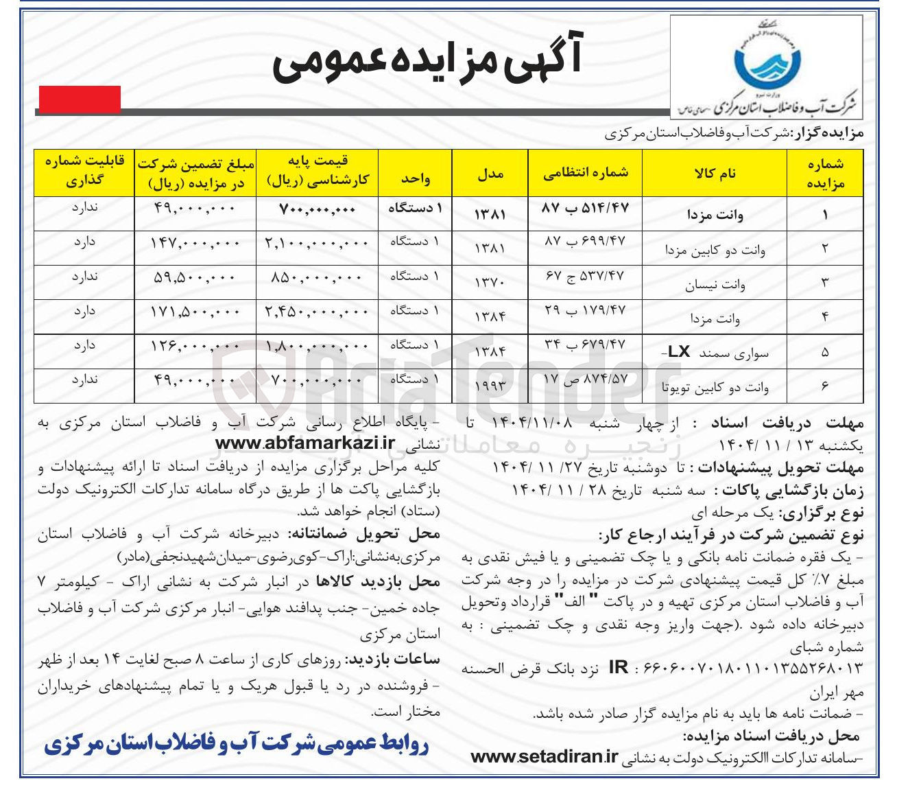 تصویر کوچک آگهی فروش خودرو