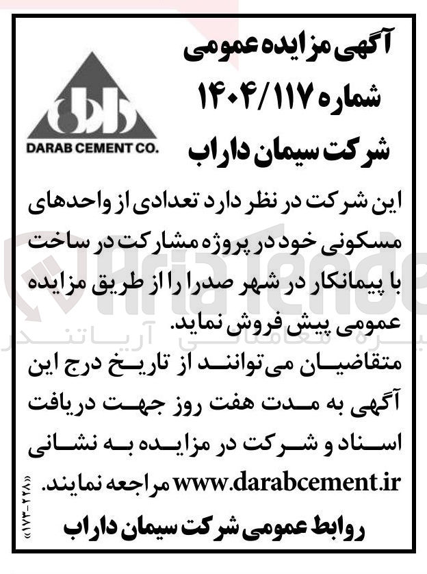 تصویر کوچک آگهی فروش تعدادی از واحدهای مسکونی 