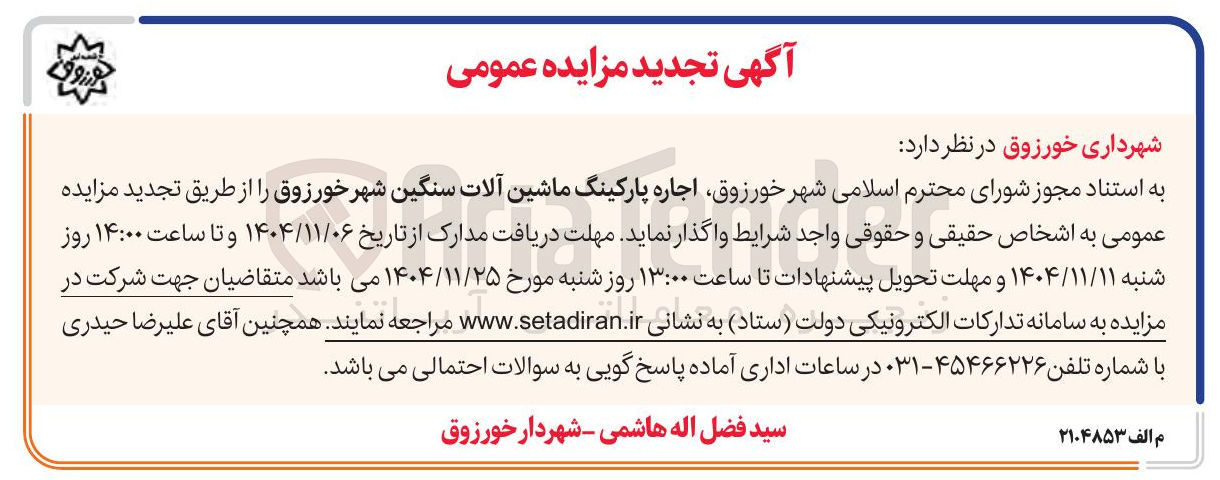 تصویر کوچک آگهی اجاره پارکینگ ماشین آلات سنگین
