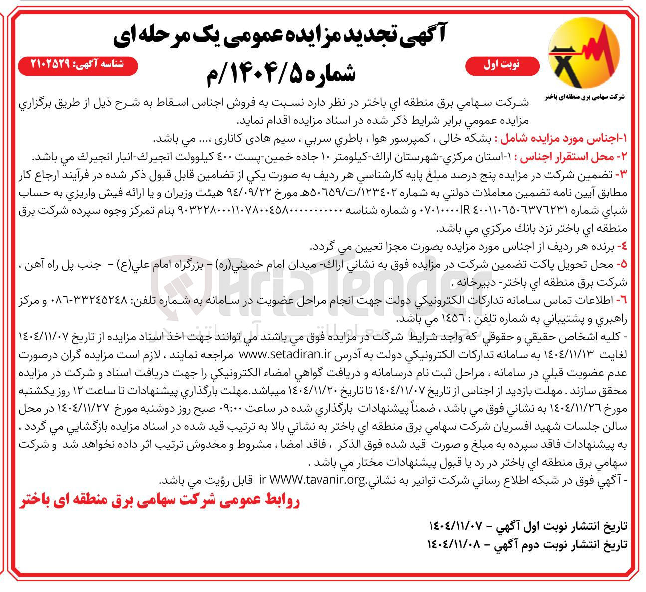 تصویر کوچک آگهی بشکه خالی ، کمپرسور هوا ، باطري سربي ، سيم هادی کاناری 