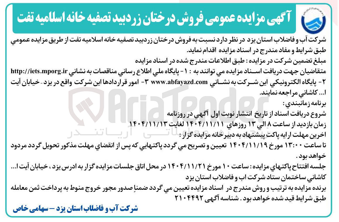 تصویر کوچک آگهی  فروش درختان