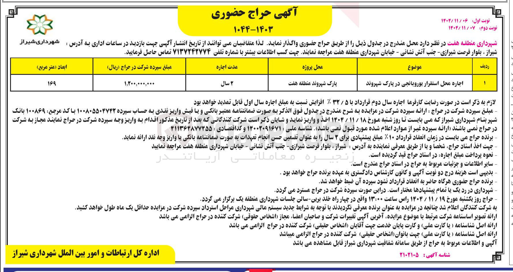 تصویر کوچک آگهی اجاره محل استقرار یوروبا نجی در پارک