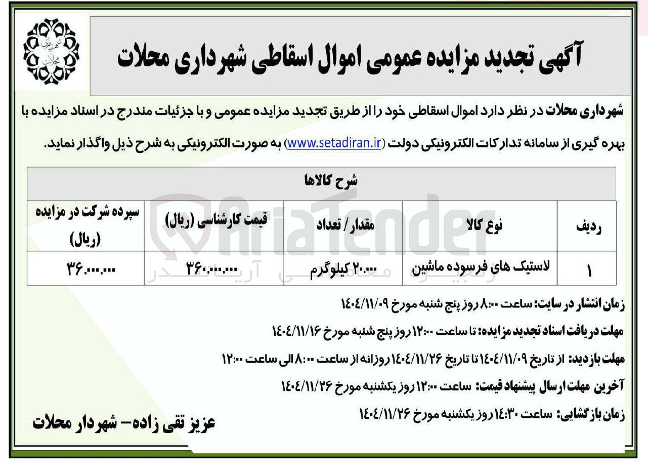تصویر کوچک آگهی فروش لاستیک های فرسوده ماشین 