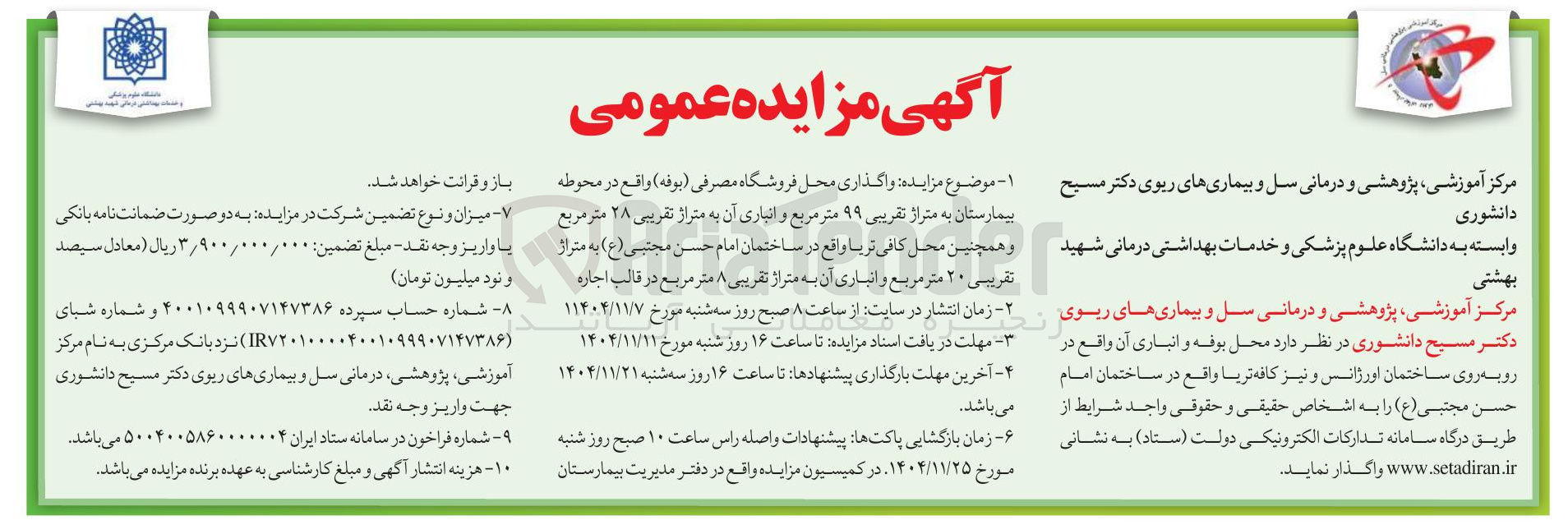 تصویر کوچک آگهی  محل بوفه و انباری 