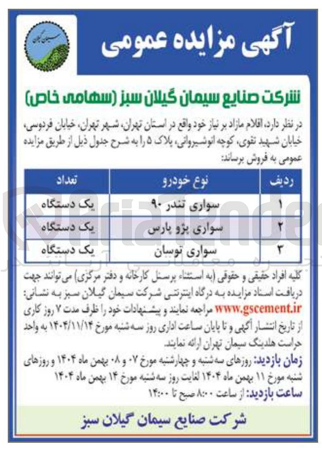 تصویر کوچک آگهی  سواری توسان 