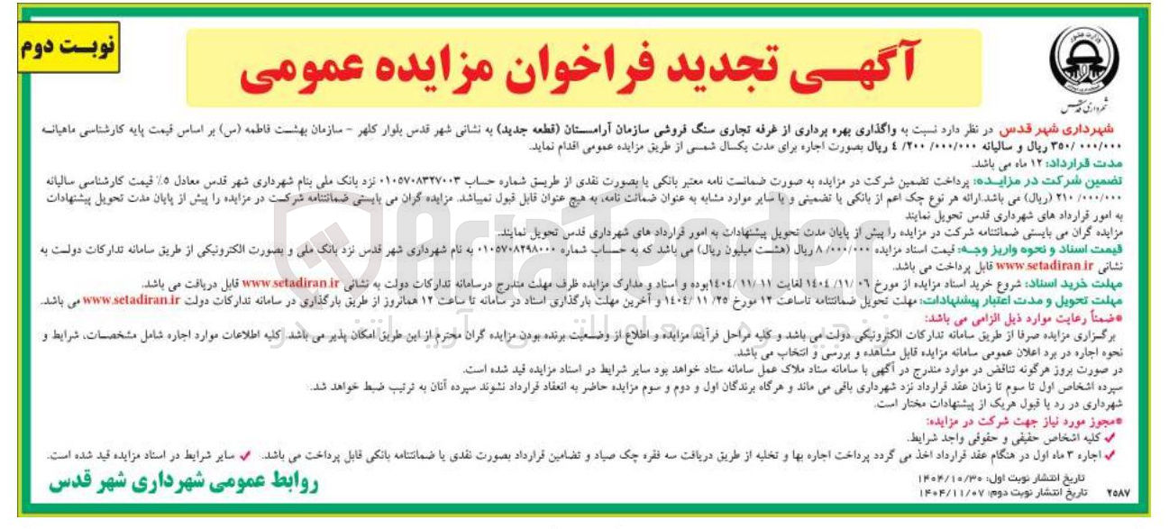 تصویر کوچک آگهی بهره برداری از غرفه تجاری سنگ فروشی
