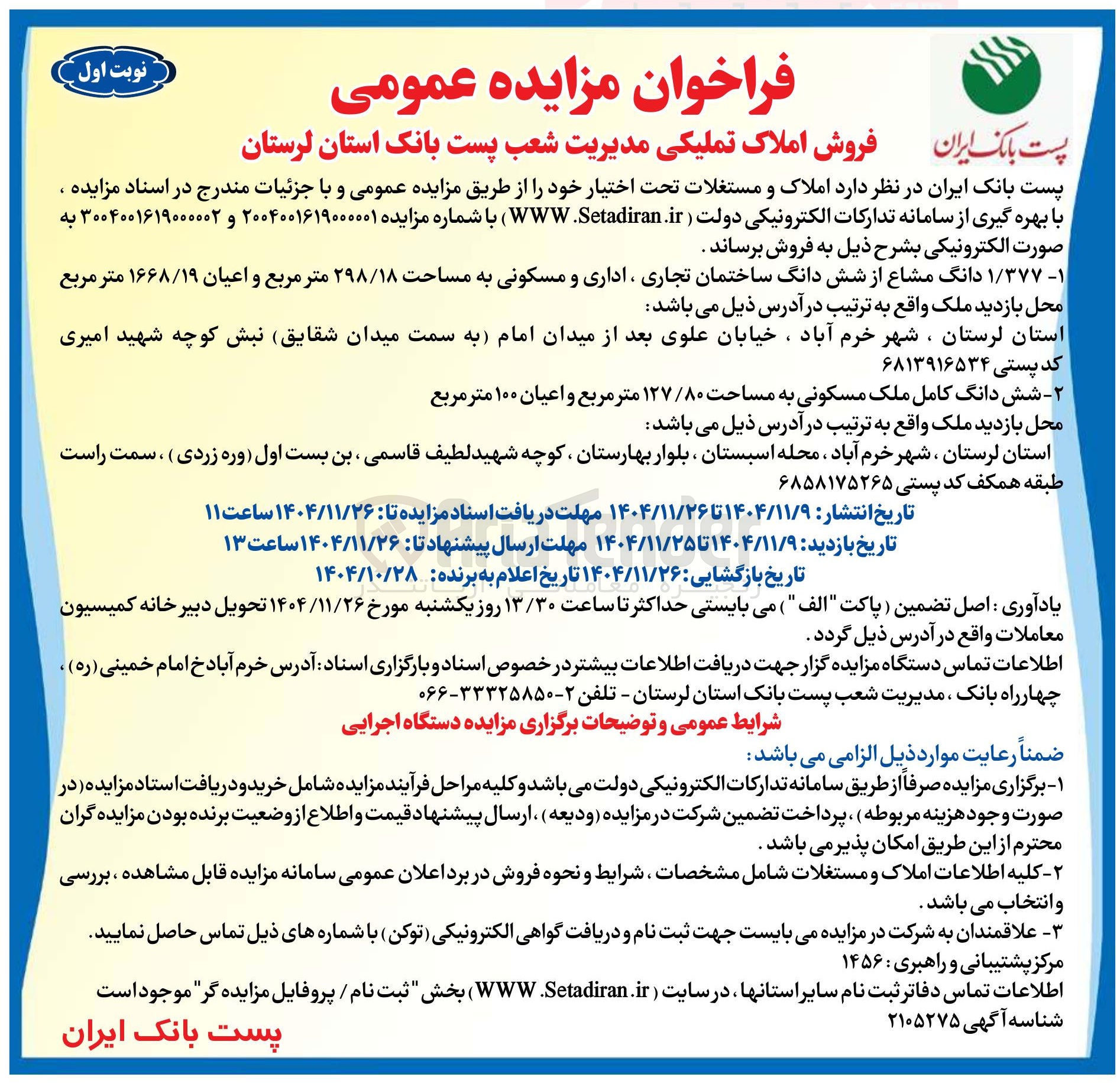 تصویر کوچک آگهی فروش املاک تملیکی