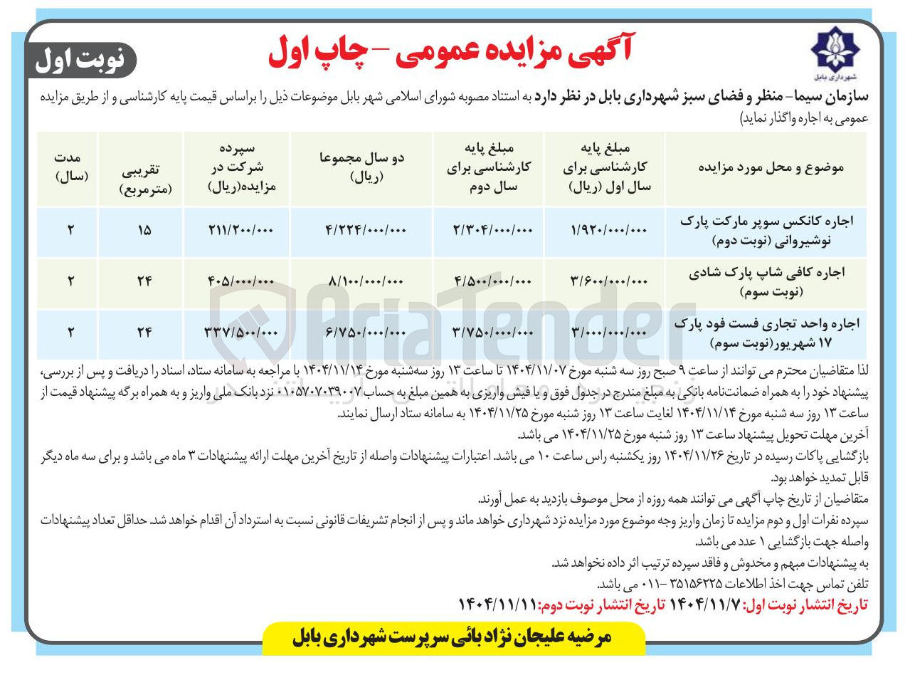 تصویر کوچک آگهی اجاره کانکس - کافی شاپ - یک واحد تجاری