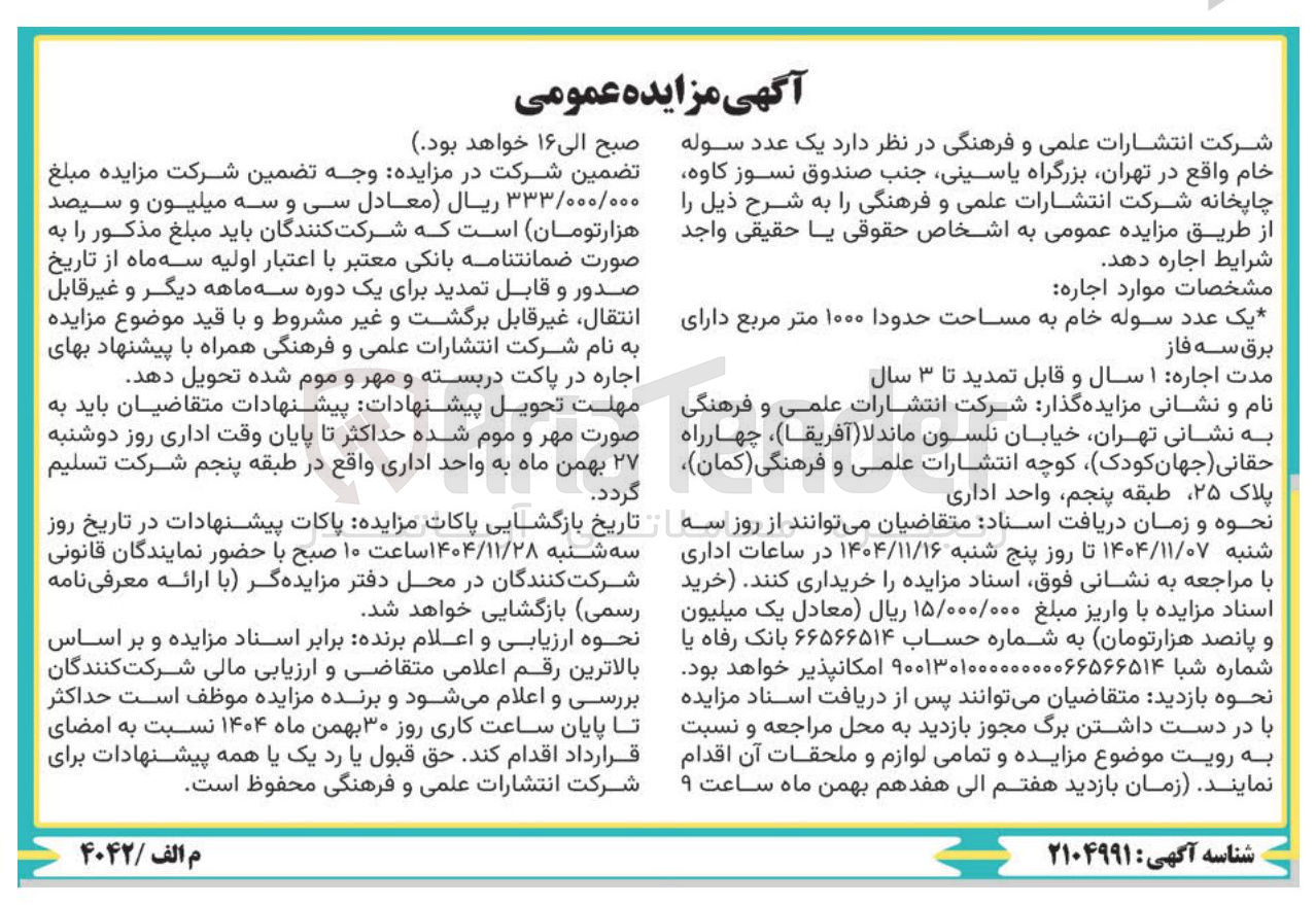 تصویر کوچک آگهی اجاره یک عدد سوله خام به مساحت حدودا ۱۰۰۰ متر مربع دارای برق سه فاز