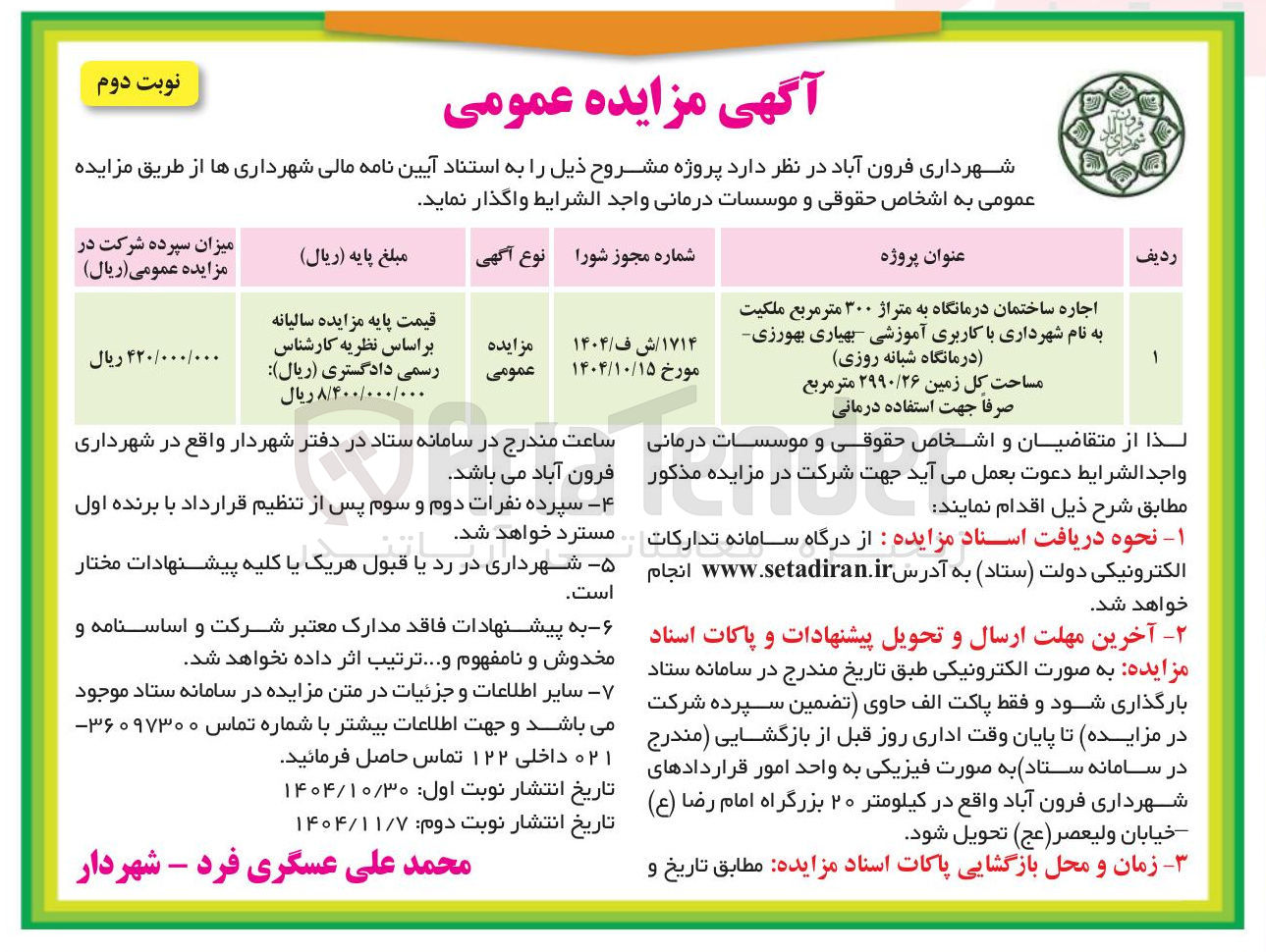 تصویر کوچک آگهی اجاره ساختمان درمانگاه