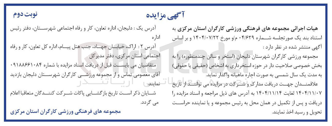 تصویر کوچک آگهی مجموعه ورزشی