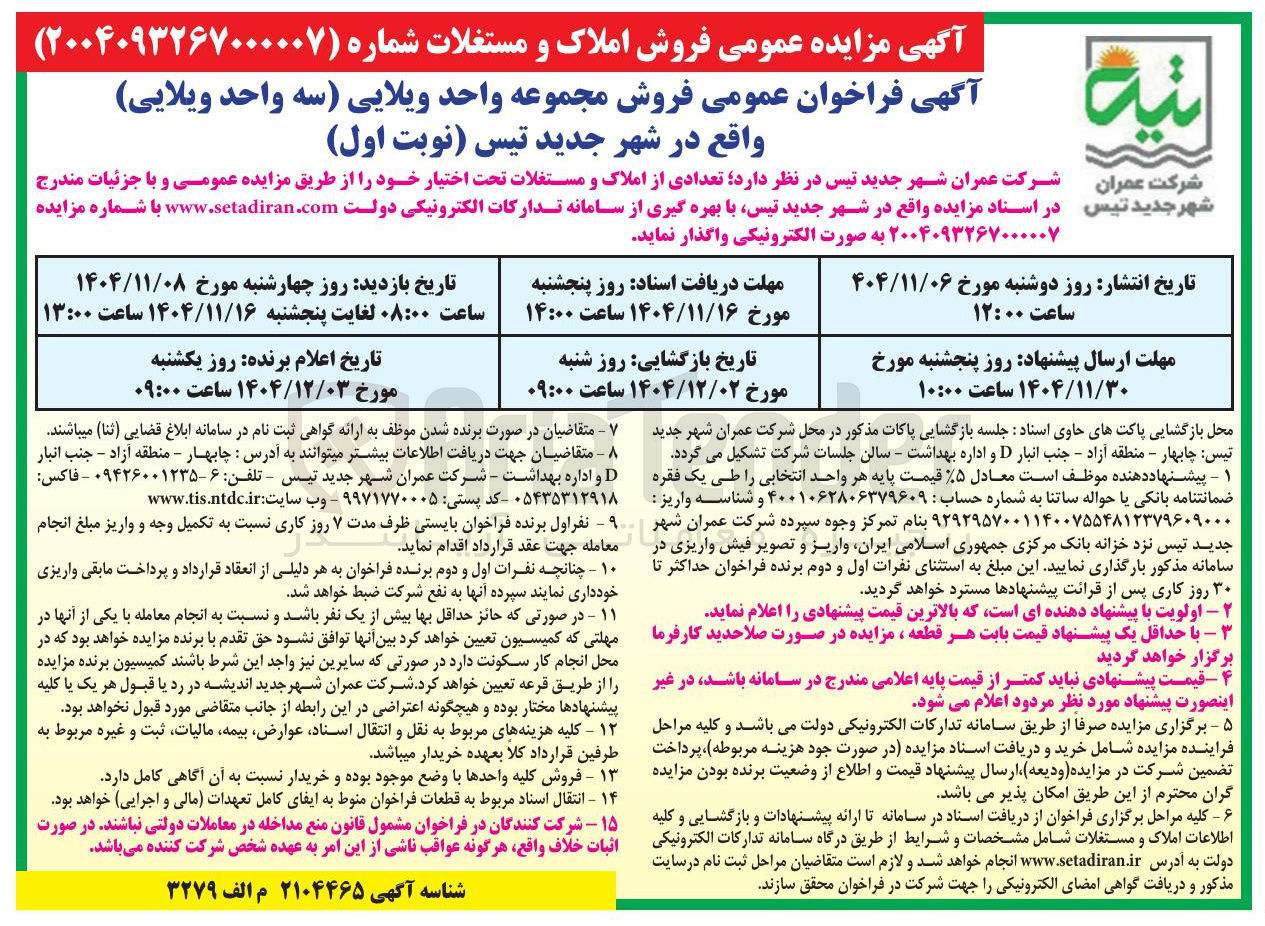 تصویر کوچک آگهی فروش مجموعه واحد ویلایی (سه واحد ویلایی)