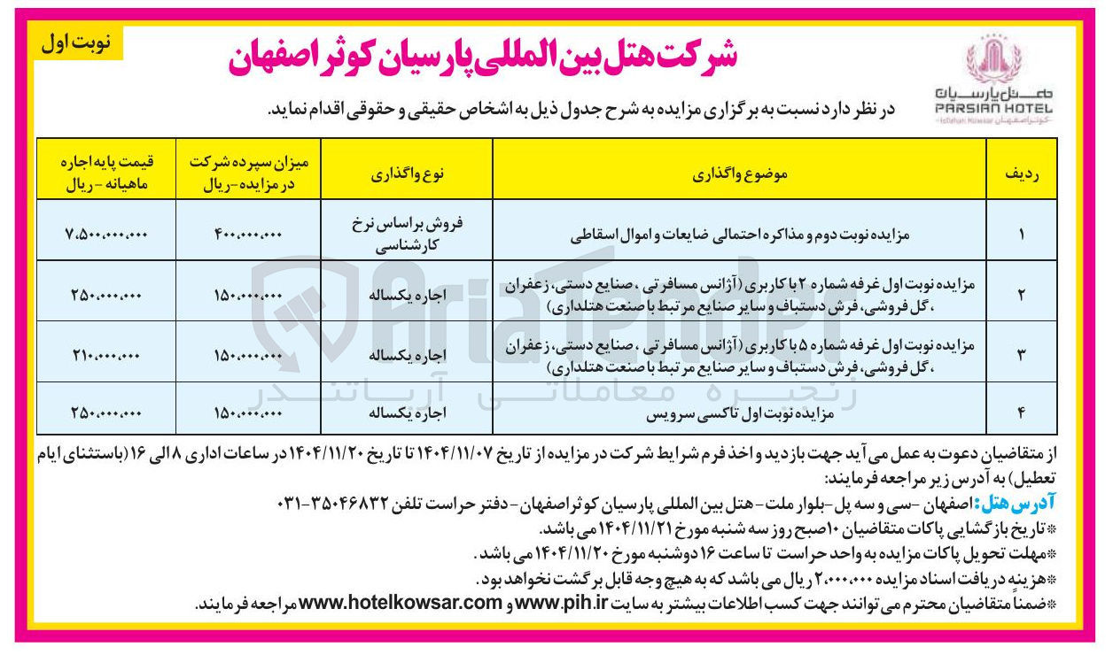 تصویر کوچک آگهی ل غرفه شماره ۲ با کاربری آژانس مسافرتی ، صنایع دستی زعفران گل فروشی فرش دستباف و سایر صنایع