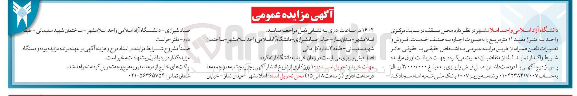 تصویر کوچک آگهی محل مسقف در سایت مرکزی واحد به متراژ مفید ۱۱ متر مربع را به صورت اجاره به صنف خدمات فروش و تعمیرات تلفن همراه 