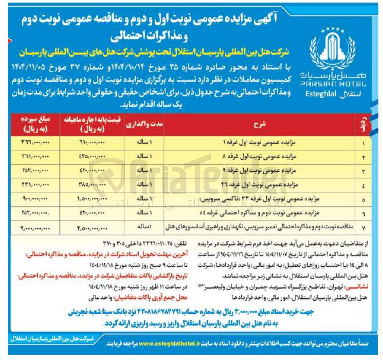 تصویر کوچک آگهی اجاره غرفه ها 