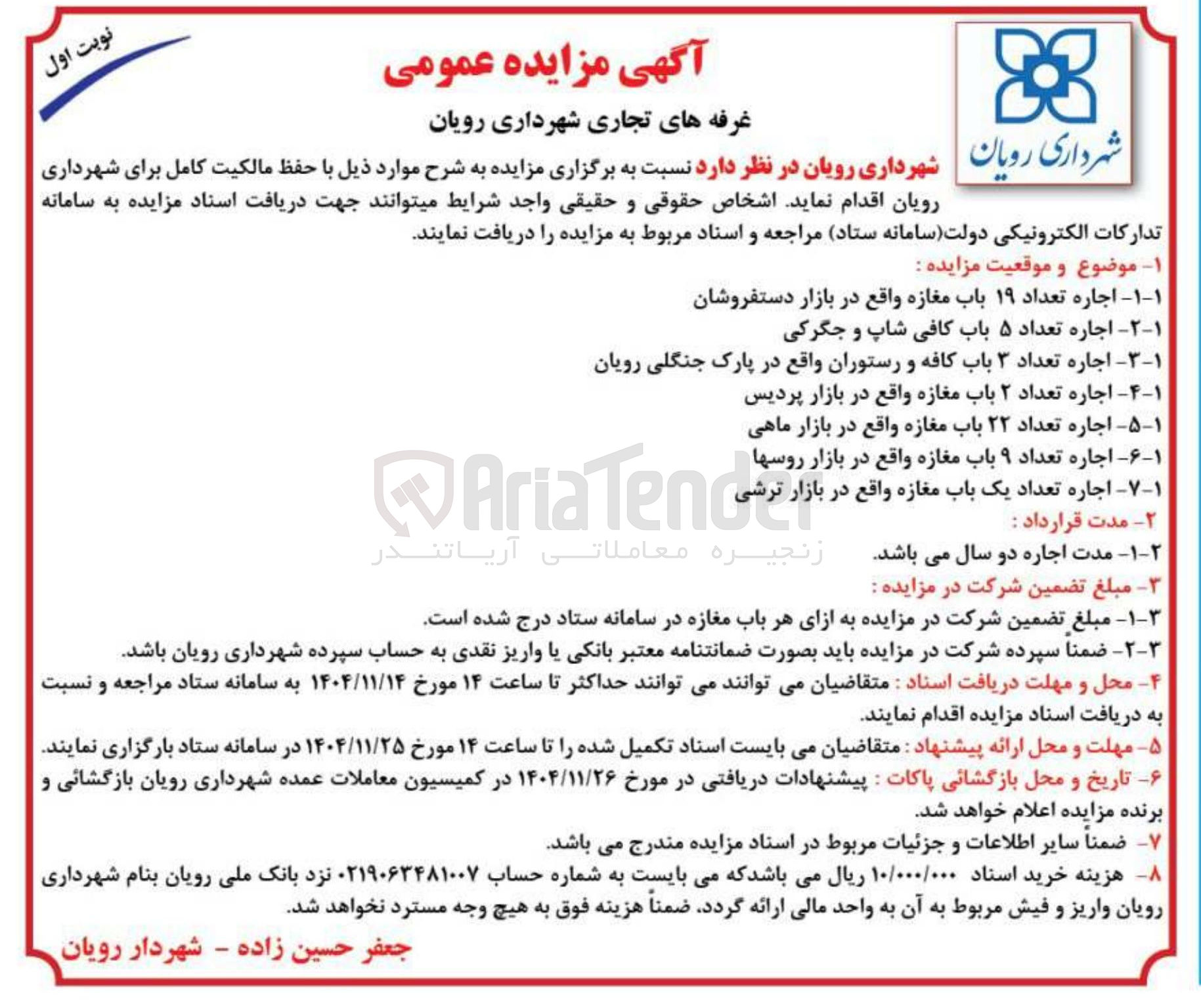 تصویر کوچک آگهی اجاره غرفه های تجاری