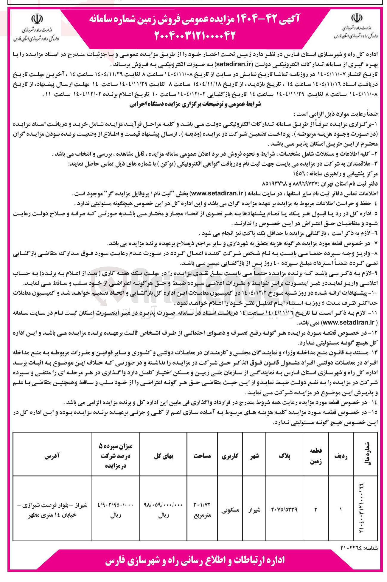 تصویر کوچک آگهی فروش زمین