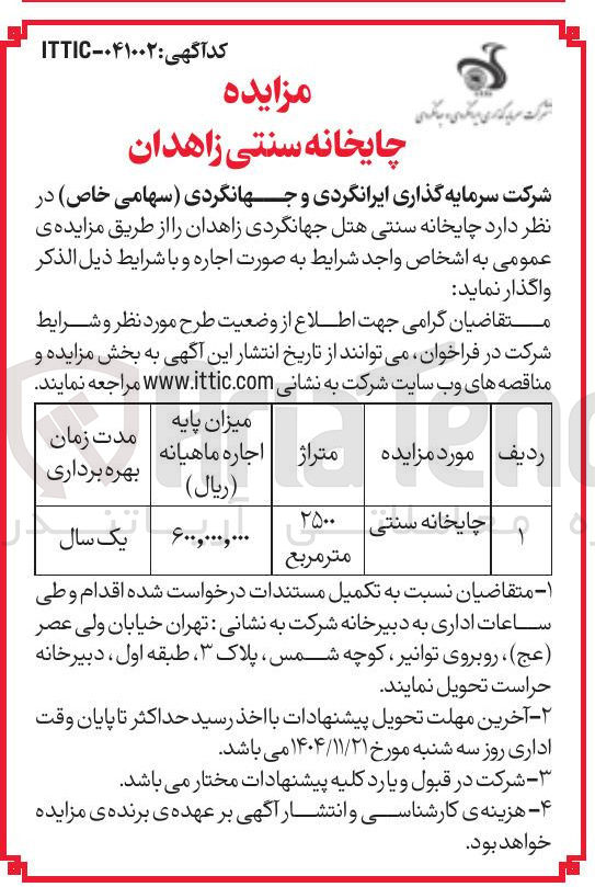 تصویر کوچک آگهی اجاره چایخانه سنتی