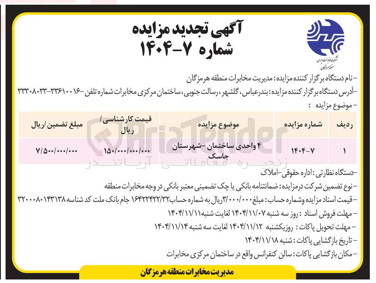 تصویر کوچک آگهی فروش 4 واحدی ساختمان