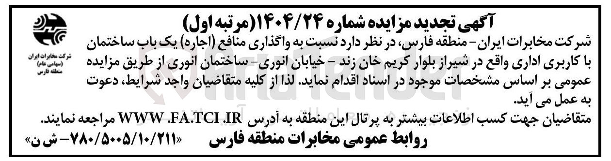 تصویر کوچک آگهی واگذاری منافع اجاره یک باب ساختمان با کاربری اداری 