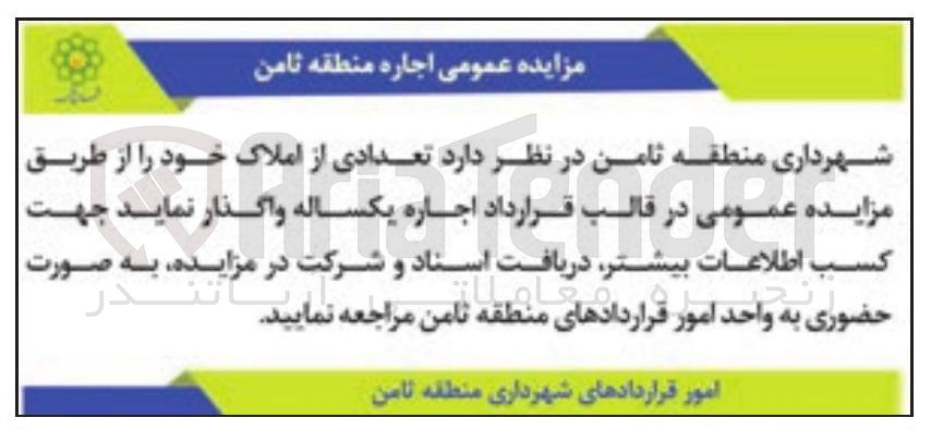 تصویر کوچک آگهی  تعدادی از املاک