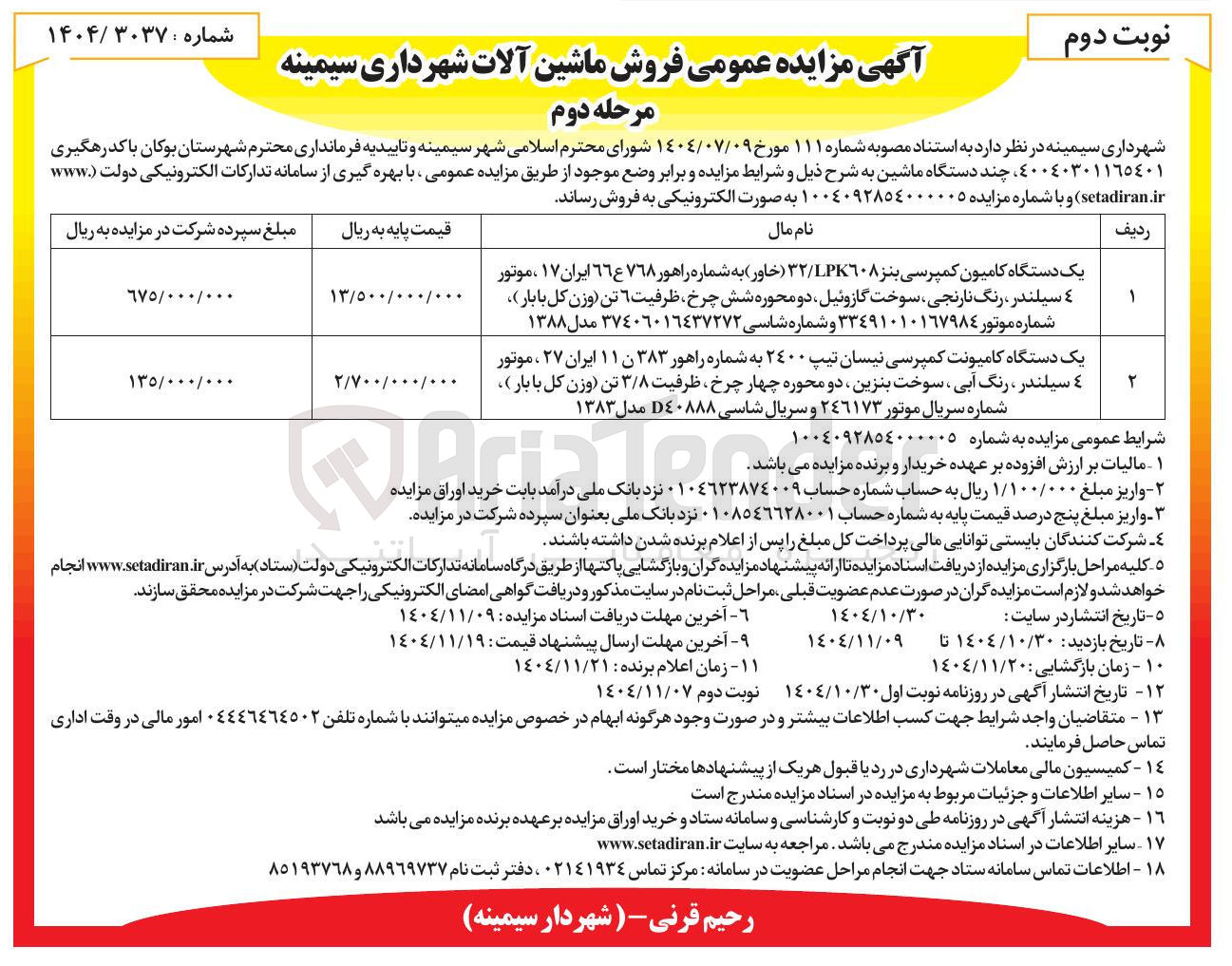 تصویر کوچک آگهی یک دستگاه کامیونت کمپرسی نیسان تیپ ۲۴۰۰