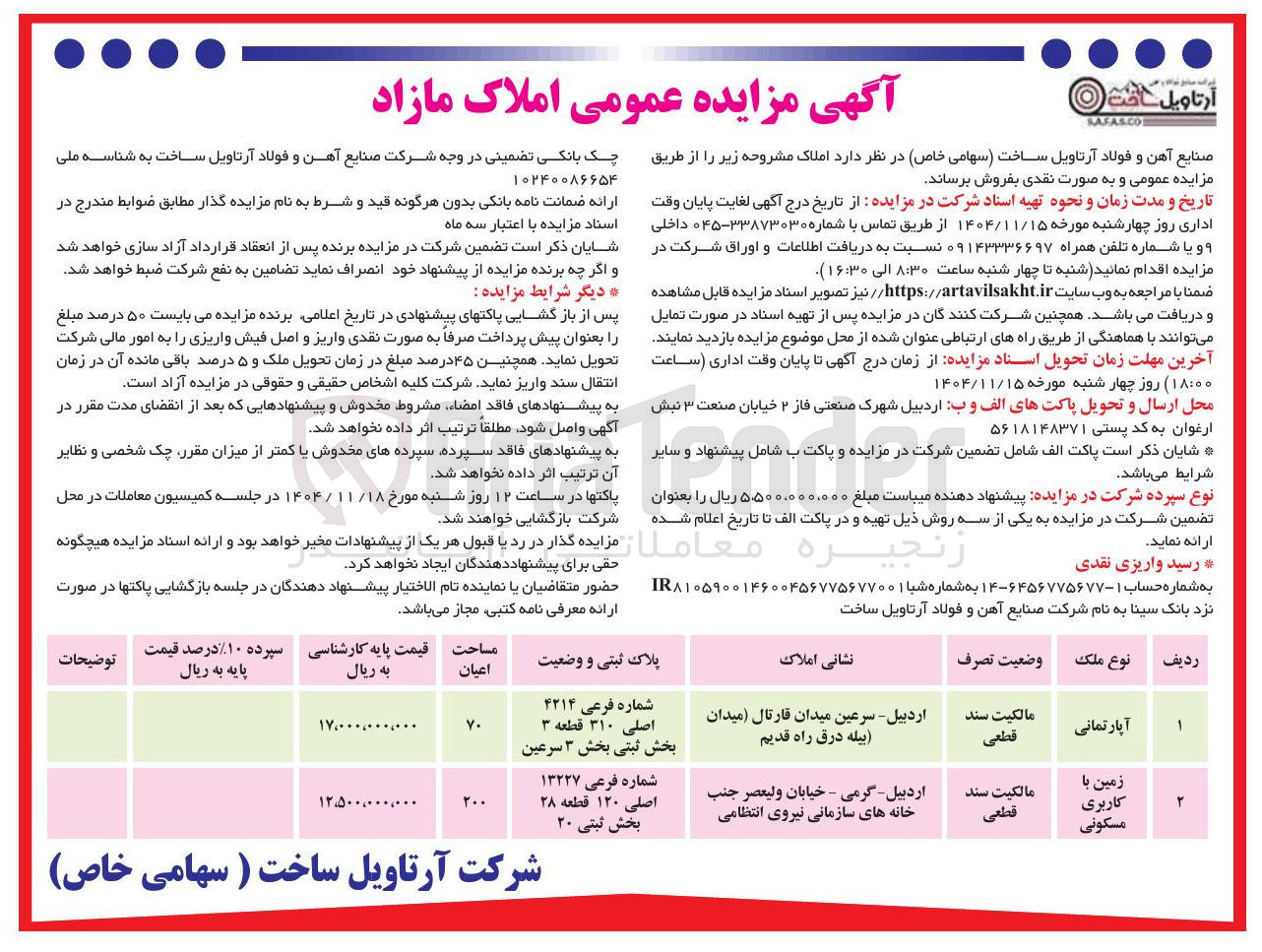 تصویر کوچک آگهی فروش املاک