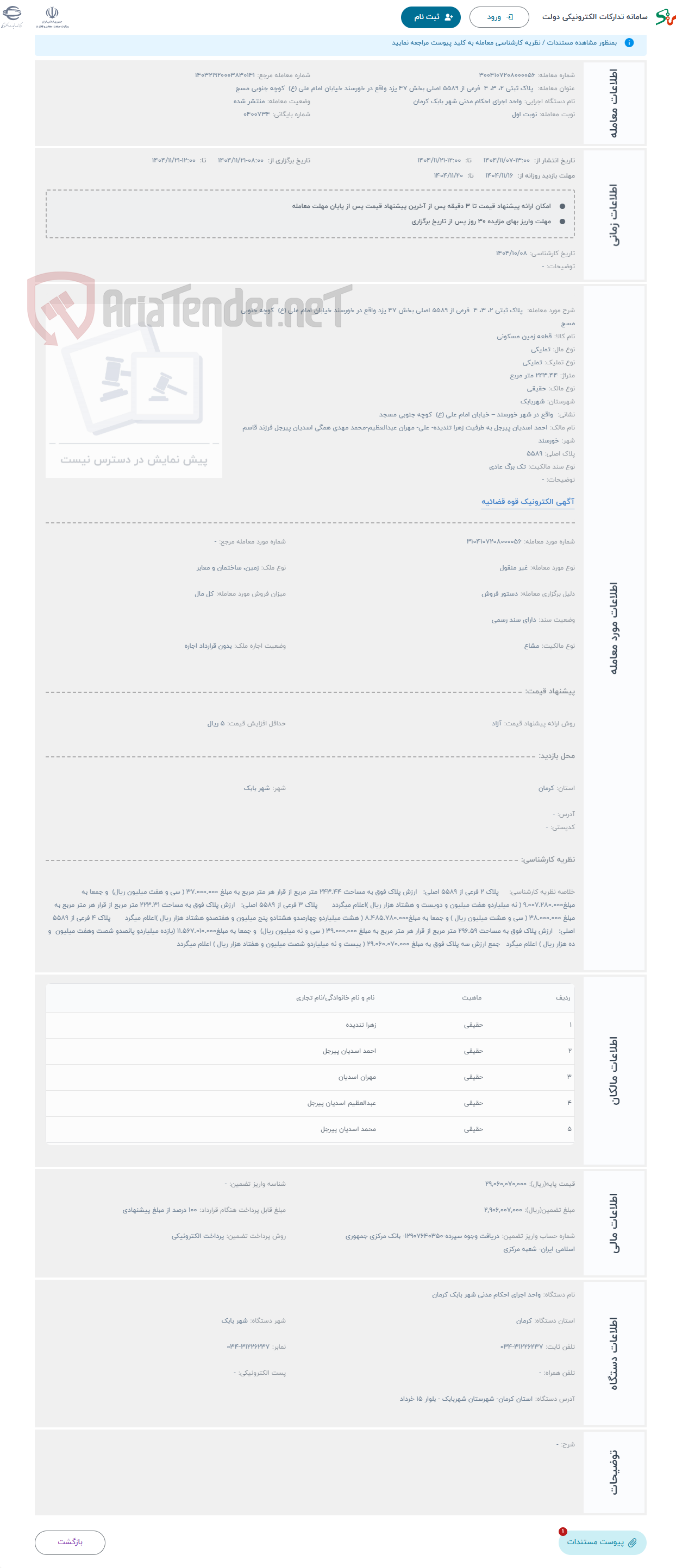 تصویر کوچک آگهی حراج پلاک ثبتی 2، 3، 4 فرعی از 5589 اصلی بخش 47 یزد واقع در خورسند خیابان امام علی (ع) کوچه جنوبی مسج
