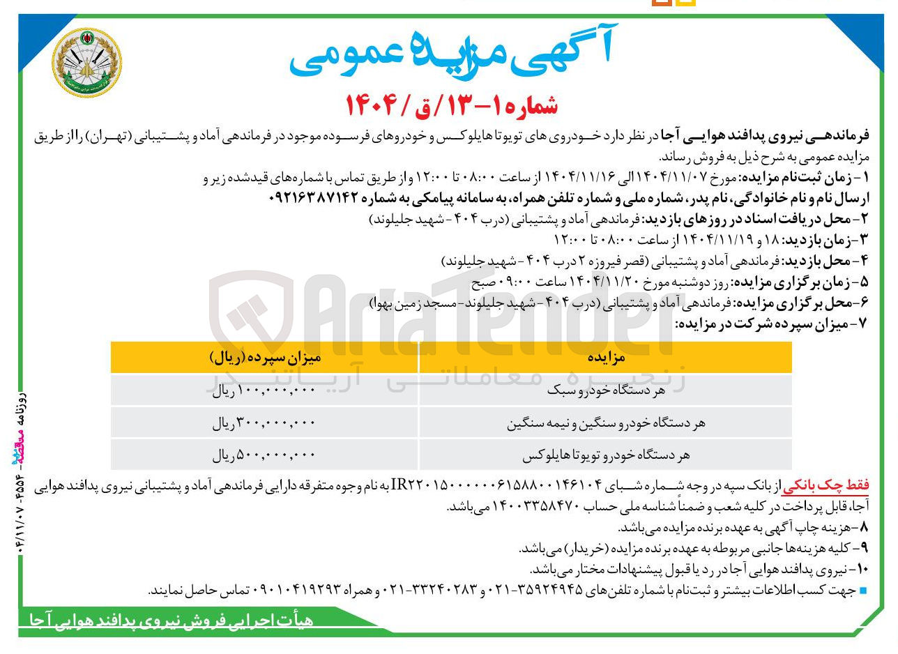 تصویر کوچک آگهی فروش خودروی های تویوتا هایلوکس و خودروهای فرسوده 