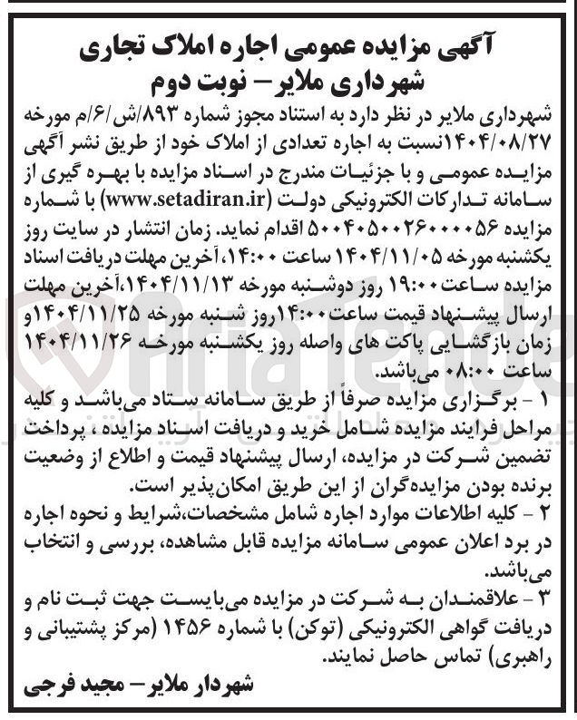 تصویر کوچک آگهی اجاره تعدادی از املاک