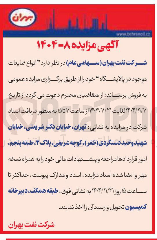 تصویر کوچک آگهی انواع ضایعات 66 موجود