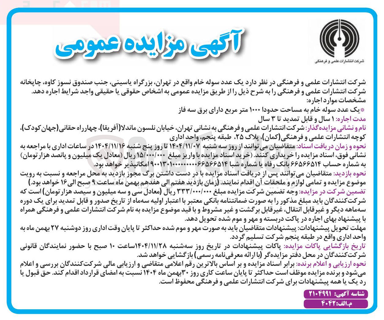 تصویر کوچک آگهی اجاره یک عدد سوله خام