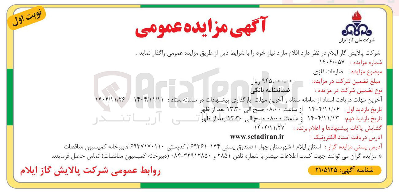 تصویر کوچک آگهی فروش ضایعات فلزی