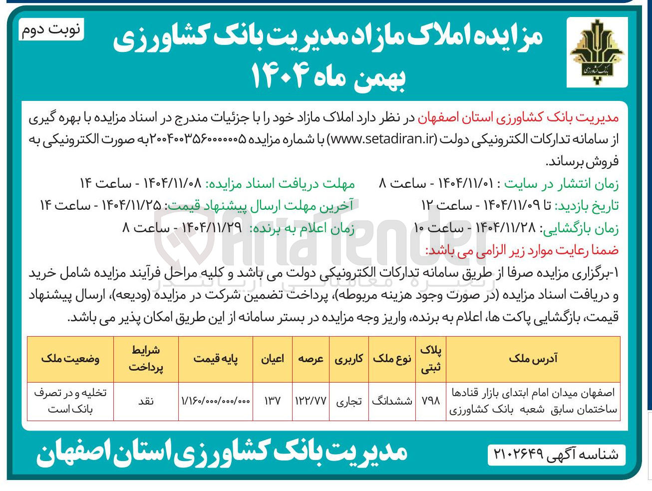 تصویر کوچک آگهی فروش املاک