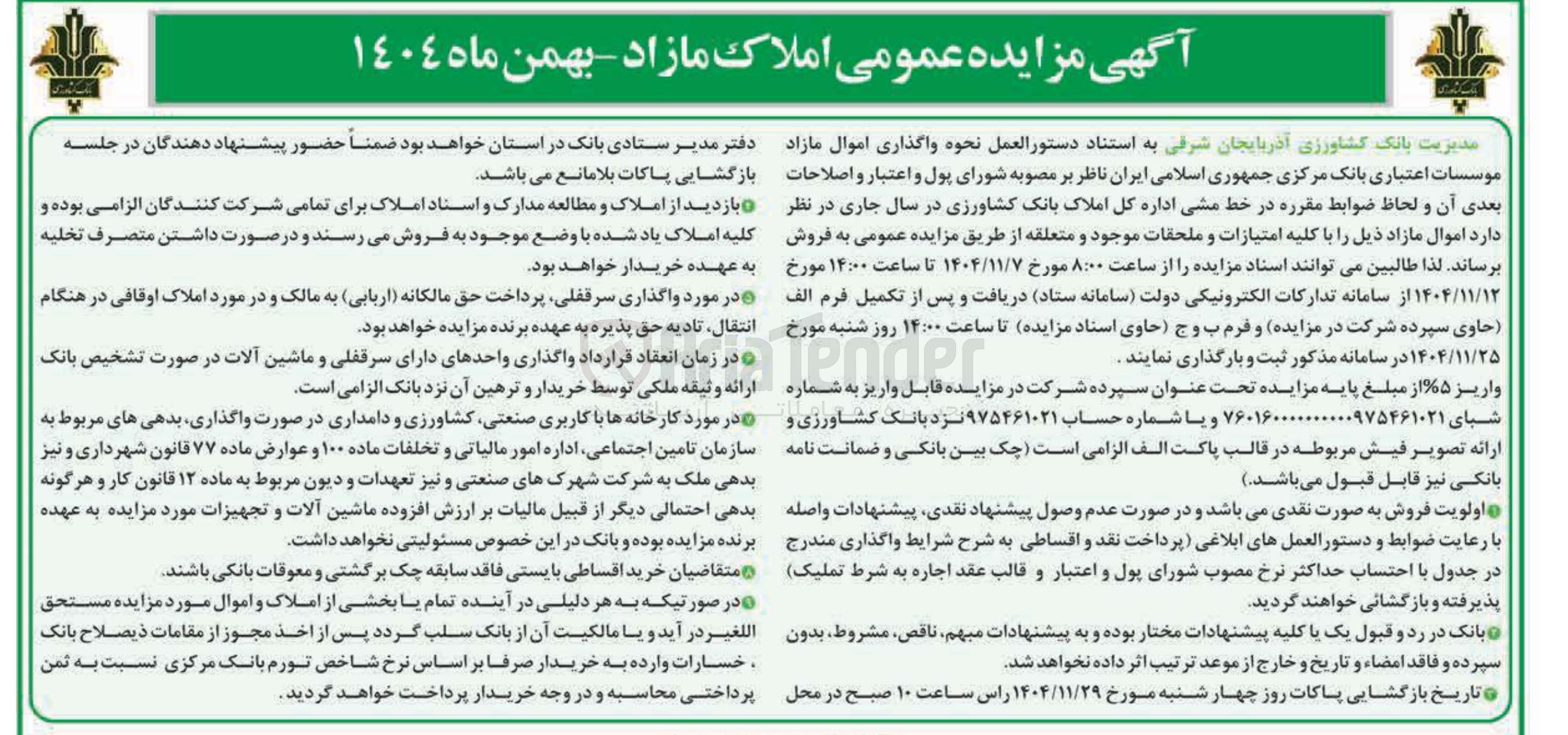 تصویر کوچک آگهی فروش املاک
