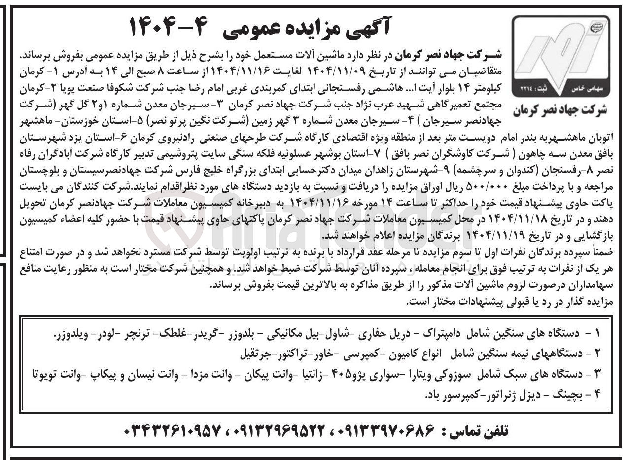 تصویر کوچک آگهی فروش ماشین آلات مستعمل