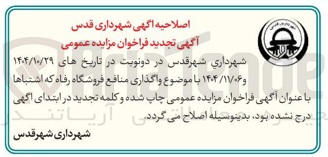 تصویر کوچک آگهی واگذاری منافع فروشگاه رفاه