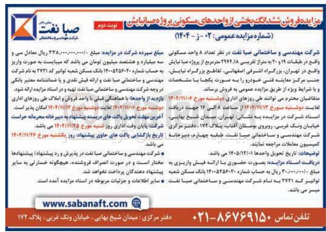 تصویر کوچک آگهی فروش تعداد ۸ واحد مسکونی