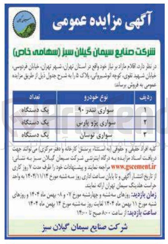 تصویر کوچک آگهی فروش خودرو